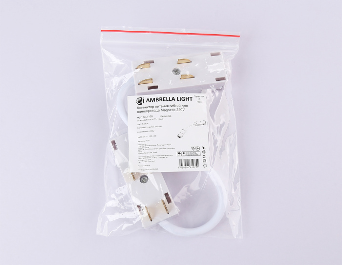 Коннектор питания гибкий для шинопровода Magnetic 220V Ambrella light GL1109