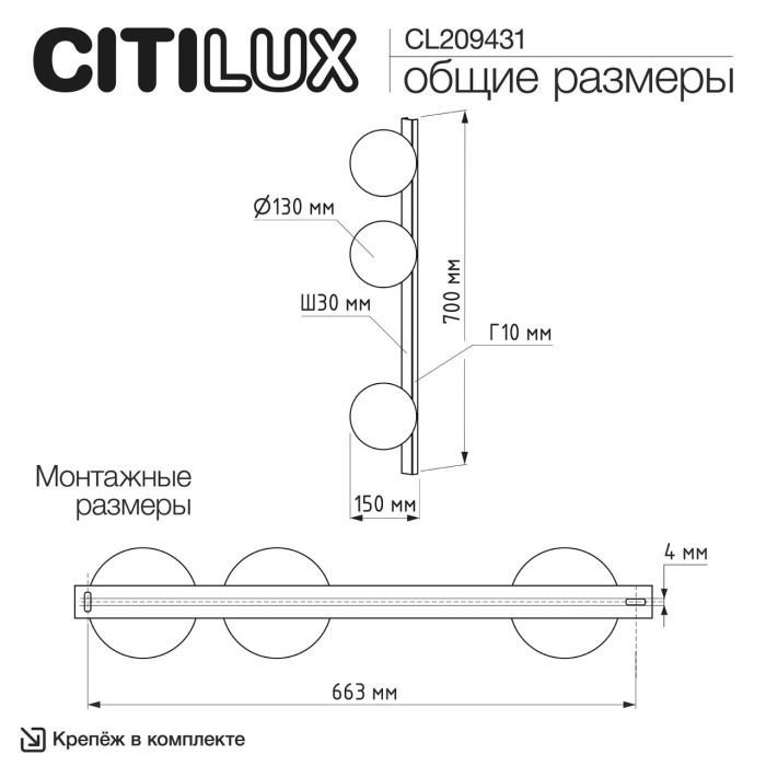 Настенный светильник Citilux Glob CL209431