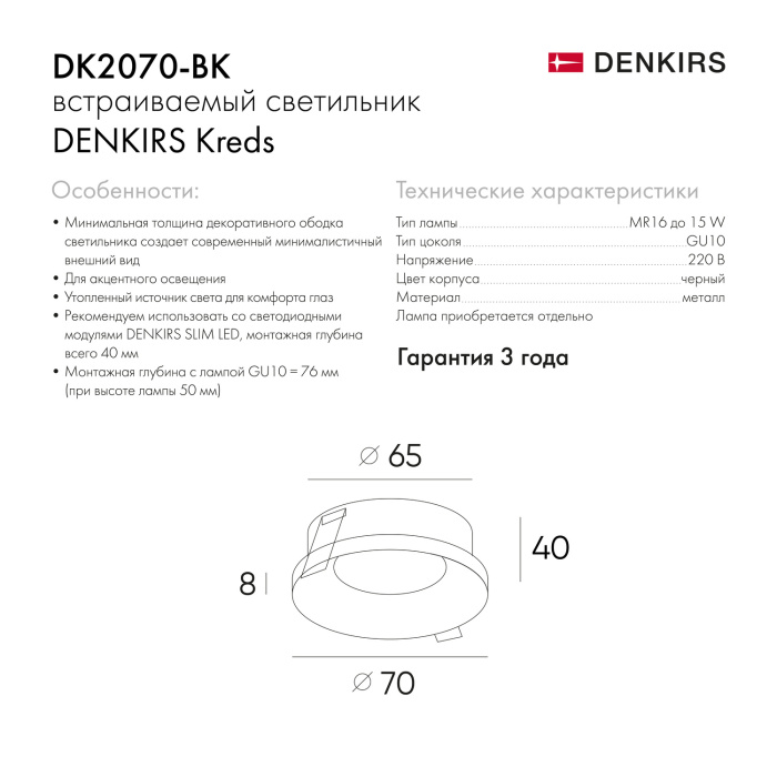 Встраиваемый светильник Denkirs Kreds DK2070-BK