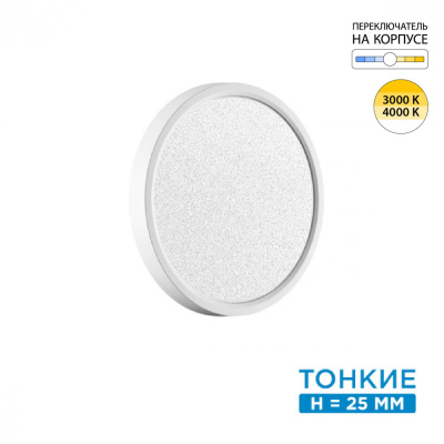 Настенно-потолочный светильник SONEX OMEGA WHITE 7661/18L