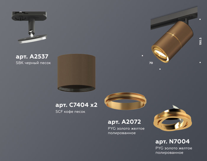 Комплект поворотного трекового светильника Ambrella light XT7404001