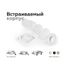 Корпус светильника встраиваемый поворотный для насадок D70mm Ambrella light C7658