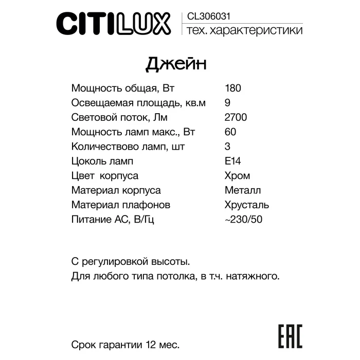 Подвесной светильник Citilux Джейн CL306031