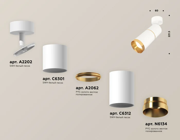Комплект поворотного светильника Ambrella light XM6312012