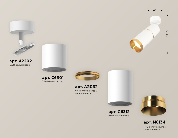 Комплект поворотного светильника Ambrella light XM6312012