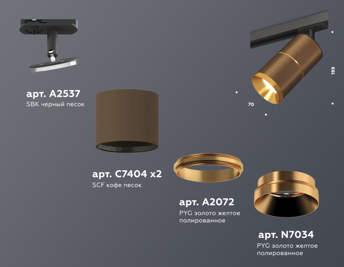 Комплект трекового светильника Ambrella light XT7404002