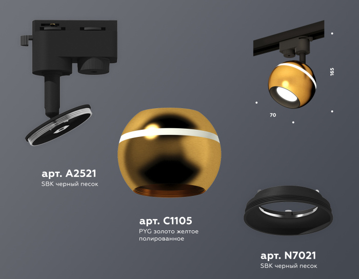 Комплект трекового однофазного светильника с подсветкой Ambrella light XT1105001