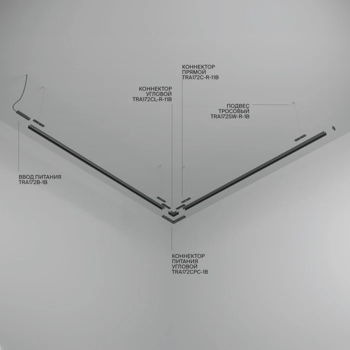 Шинопровод подвесной Maytoni Busbar trunkings Basity TRX172-R-111B