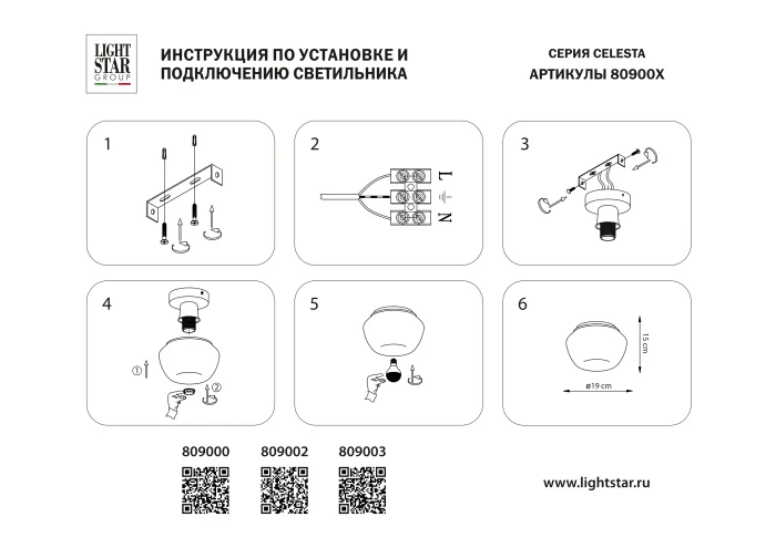 Потолочный светильник Celesta Lightstar 809003