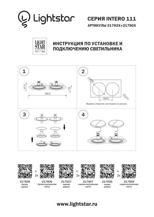 Рамка INTERO 111 LIGHTSTAR 217926