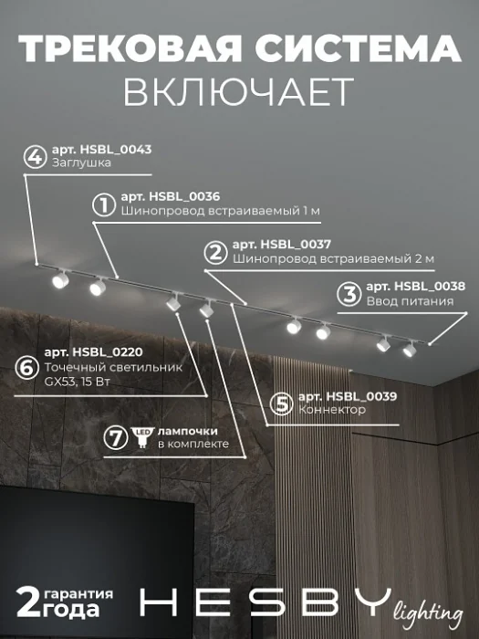 Комплект трековый Hesby Lighting Skylite №13 HSBL_kompl_S013_VI3W3K