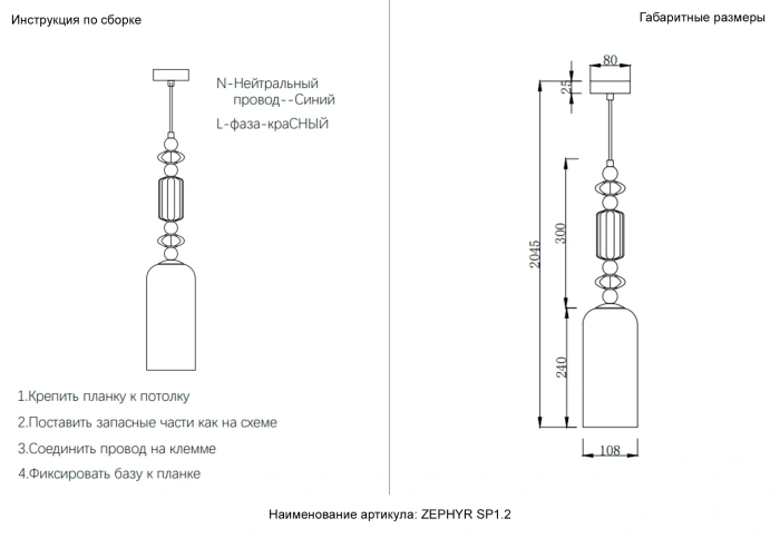 Светильник подвесной Crystal Lux ZEPHYR SP1.2