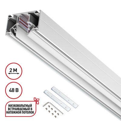 Шинопровод Novotech Flum 135241