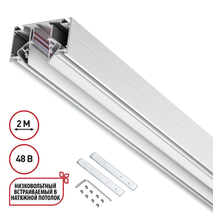 Шинопровод Novotech Flum 135241