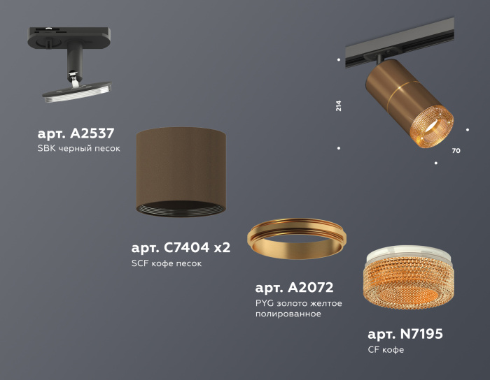 Комплект трекового светильника с композитным хрусталем Ambrella light XT7404003