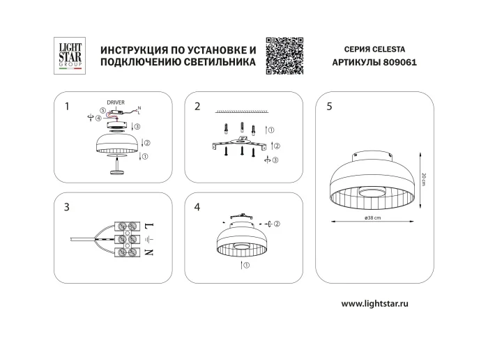 Потолочный светильник Celesta Lightstar 809061