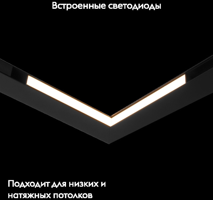 Магнитный трековый светильник Elektrostandard Link 4690389190780