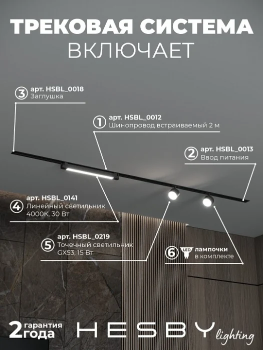 Комплект трековый Hesby Lighting Skylite №14 HSBL_kompl_S014_VI2B4K