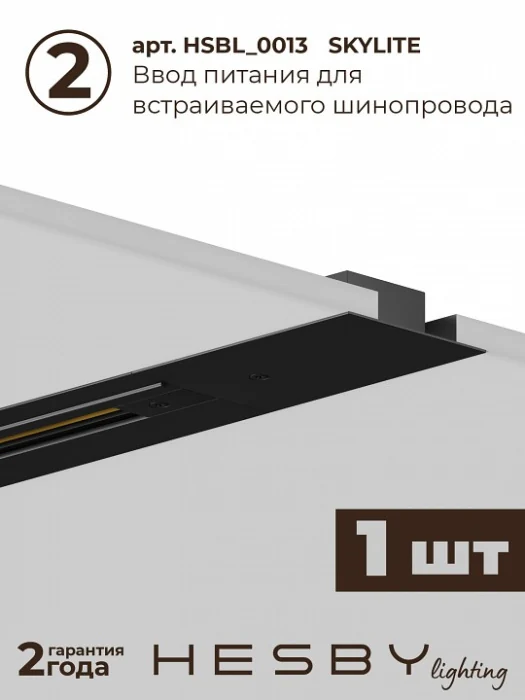 Комплект трековый Hesby Lighting Skylite №14 HSBL_kompl_S014_VI2B4K