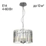 Люстра подвесная Citilux Джейн CL306141