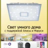 Светильник потолочный Citilux Старлайт Смарт CL703AK80G