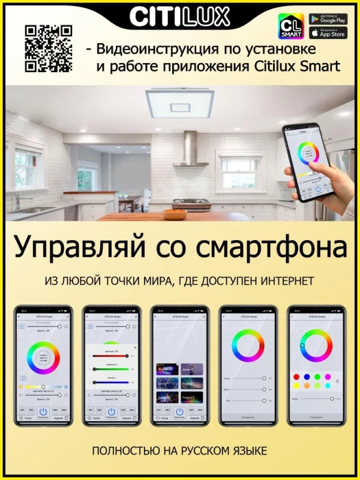 Светильник потолочный Citilux Старлайт Смарт CL703AK80G