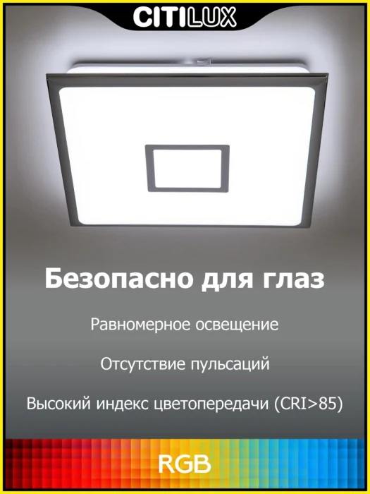 Светильник потолочный Citilux Старлайт Смарт CL703AK80G