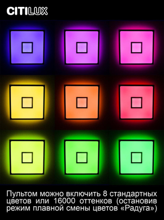 Светильник потолочный Citilux Старлайт Смарт CL703AK80G