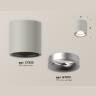 Комплект накладного светильника Ambrella light XS7533023