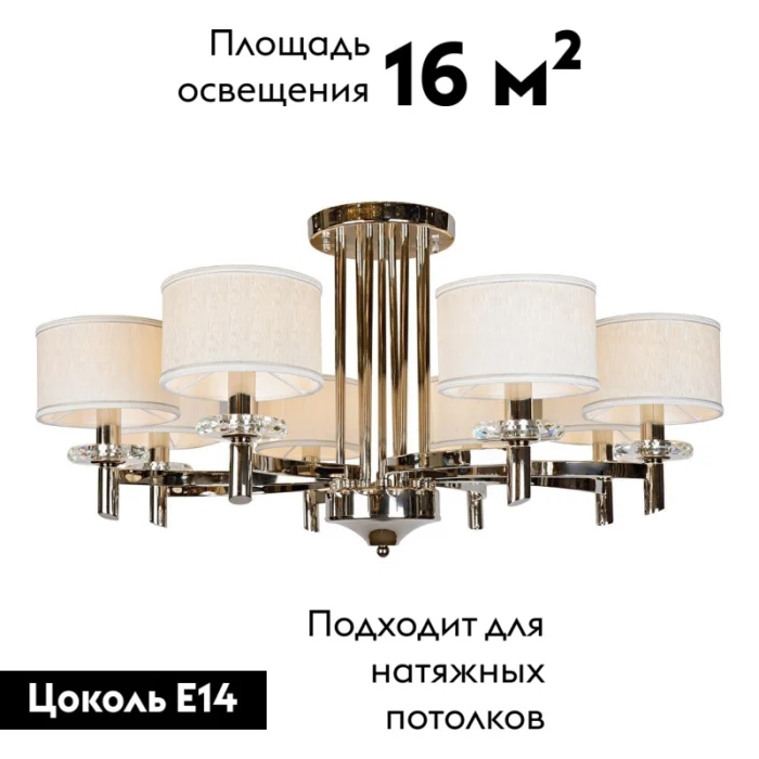 Потолочная люстра iLamp Fusion 88396/8 Хром