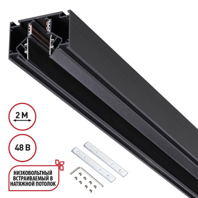 Шинопровод Novotech Flum 135242
