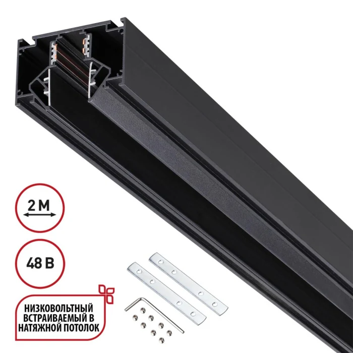 Шинопровод Novotech Flum 135242