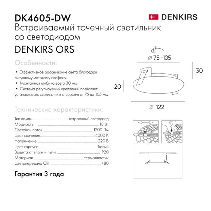 Встраиваемый светильник Denkirs Ors DK4605-DW