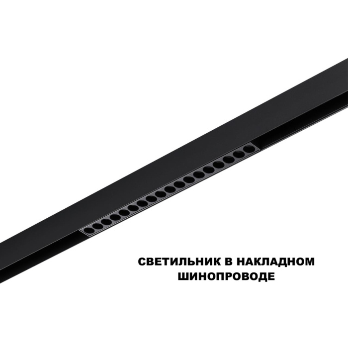 Трековый смарт-светильник Novotech Flum 359635