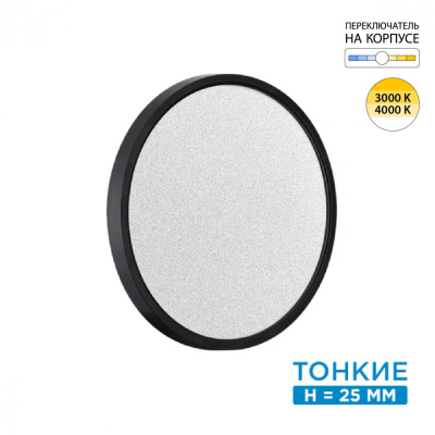 Настенно-потолочный светильник SONEX OMEGA BLACK 7662/24L