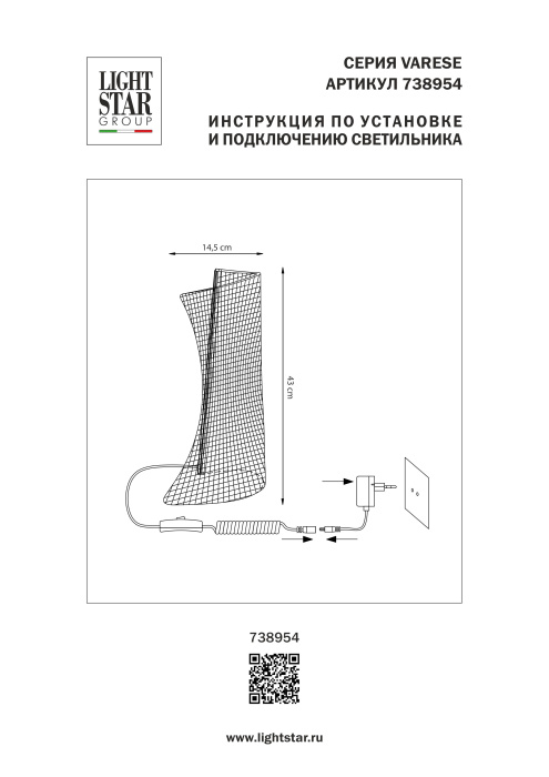 Настольная лампа Varese Lightstar 738954