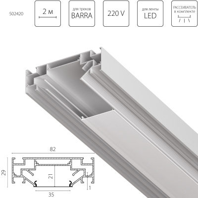 Профиль алюминиевый в натяжной потолок Barra Lightstar 502420