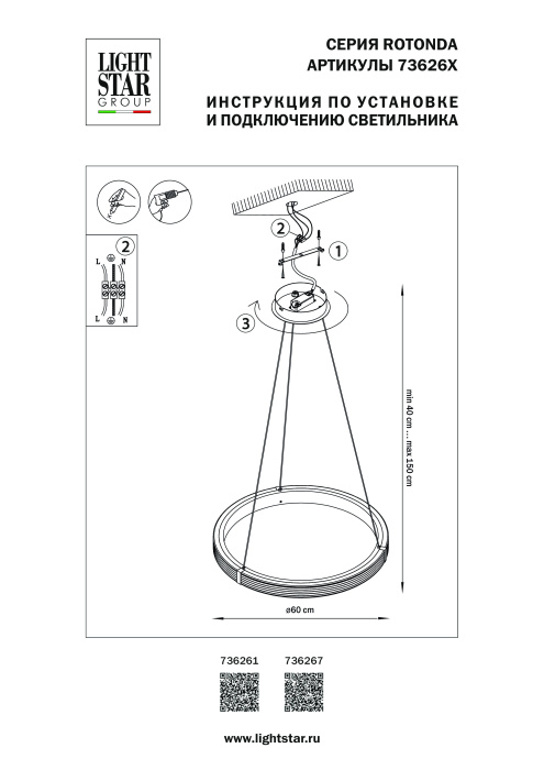 Люстра подвесная Rotonda Lightstar 736261