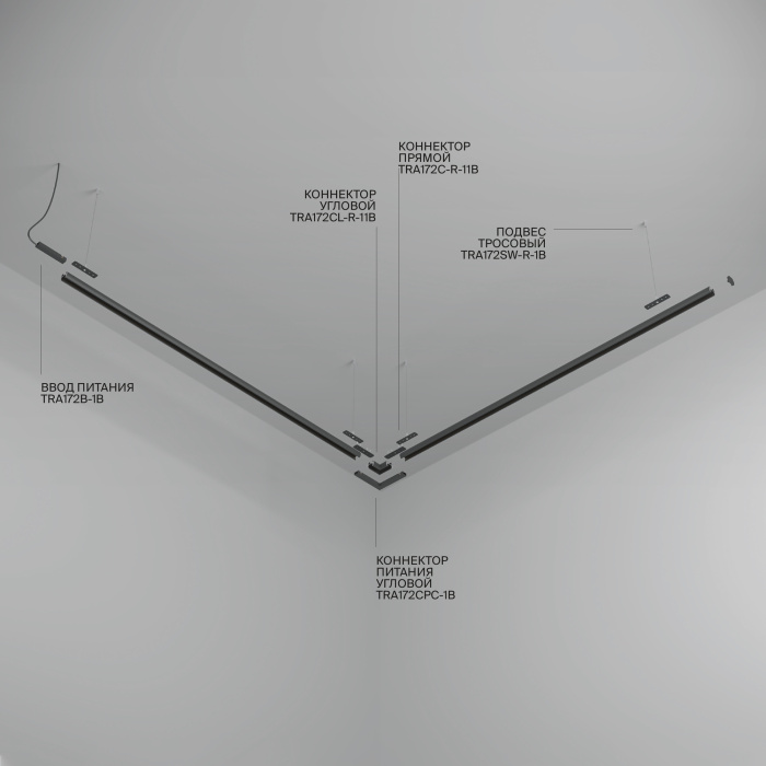 Шинопровод подвесной Maytoni Busbar trunkings Basity TRX172-R-113B
