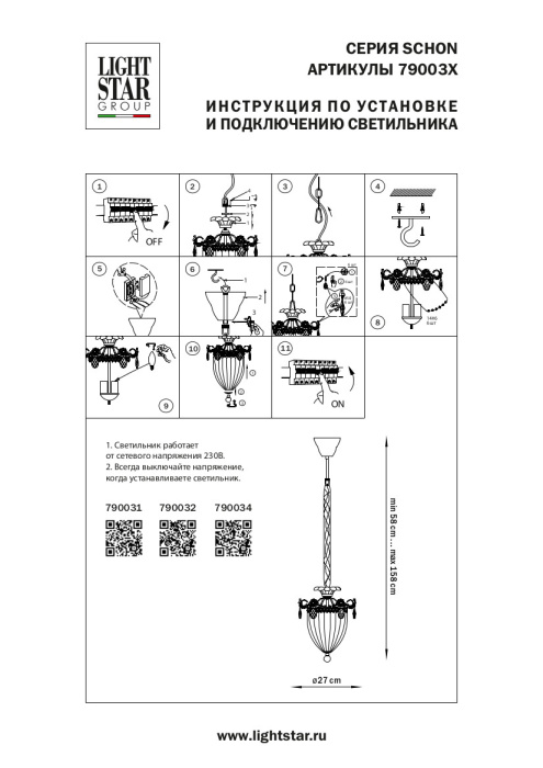 Люстра подвесная Schon Osgona 790032