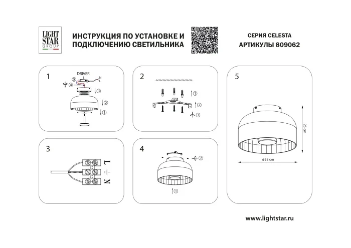 Потолочный светильник Celesta Lightstar 809062