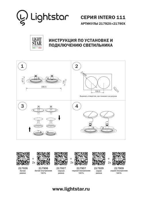 Рамка INTERO 111 LIGHTSTAR 217929