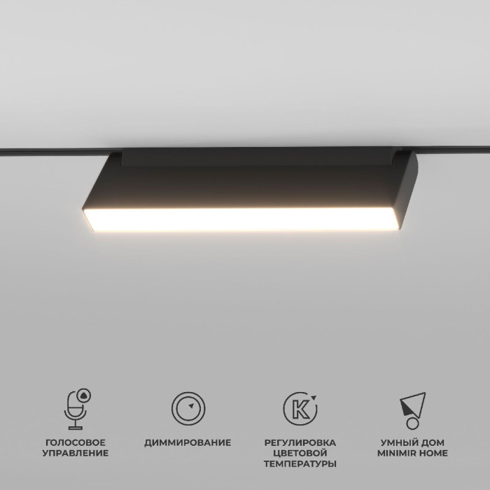 Трековый магнитный светильник Elektrostandard Slim magnetic 4690389195402
