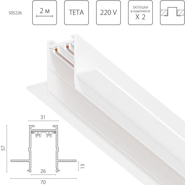 Шинопровод PRO 220V, 2 метра Lightstar Teta Pro 505226