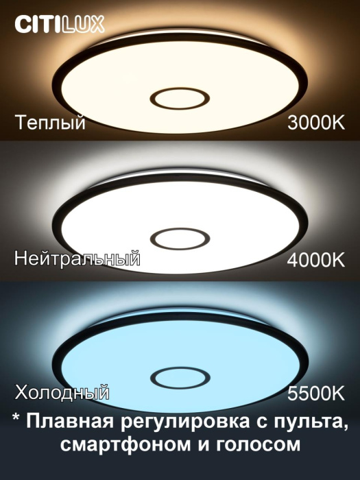 Светильник потолочный Citilux Старлайт Смарт CL703A103G