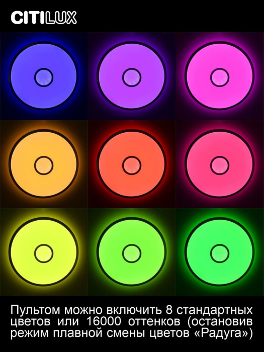 Светильник потолочный Citilux Старлайт Смарт CL703A103G