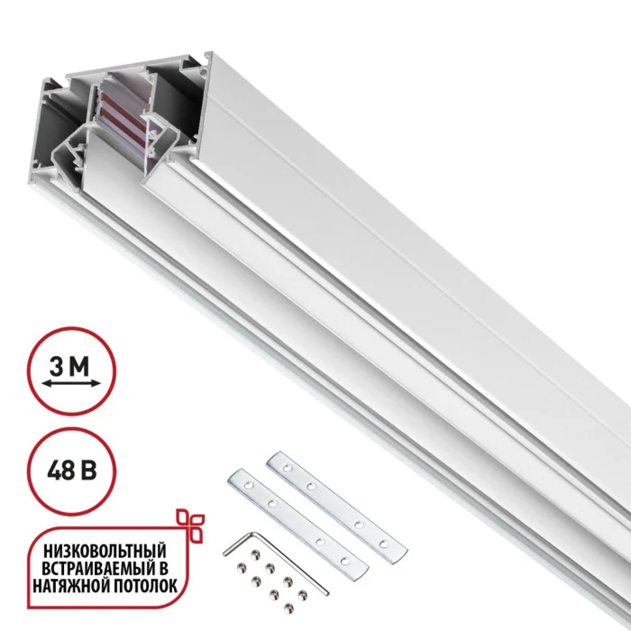 Шинопровод Novotech Flum 135243