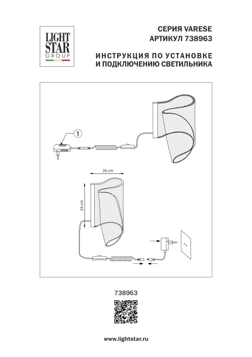 Настольная лампа Varese Lightstar 738963