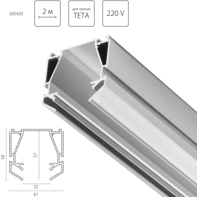 Профиль алюминиевый в натяжной потолок Teta Lightstar 505420