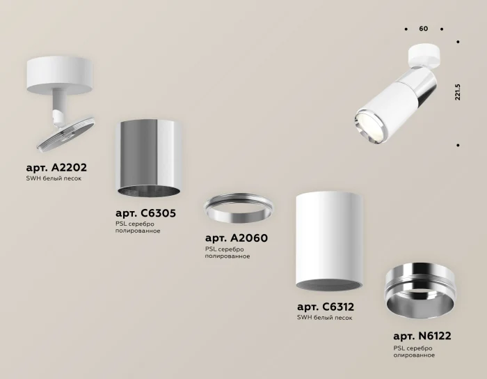 Комплект поворотного светильника Ambrella light XM6312017
